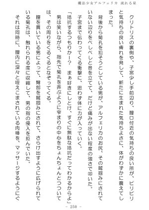 No Future Hashine Ranki, Ariuo Mahou Shoujo Alferica Nagareru Hoshi - Page 249