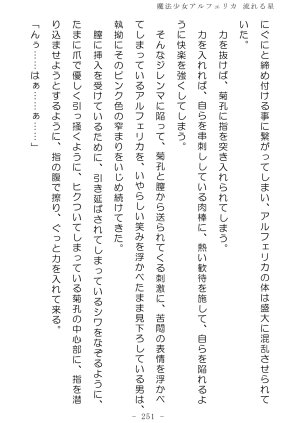 No Future Hashine Ranki, Ariuo Mahou Shoujo Alferica Nagareru Hoshi - Page 250