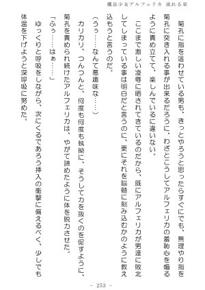 No Future Hashine Ranki, Ariuo Mahou Shoujo Alferica Nagareru Hoshi - Page 252