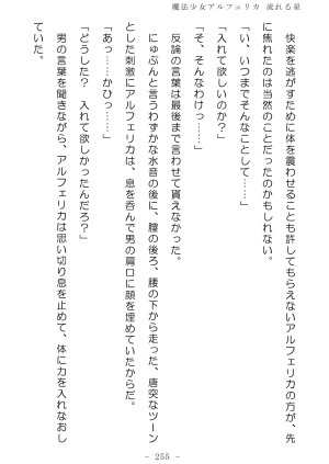 No Future Hashine Ranki, Ariuo Mahou Shoujo Alferica Nagareru Hoshi - Page 254