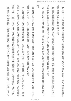 No Future Hashine Ranki, Ariuo Mahou Shoujo Alferica Nagareru Hoshi - Page 255