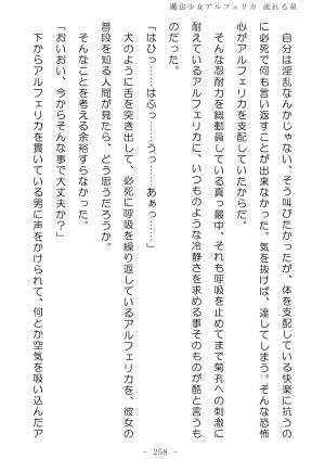No Future Hashine Ranki, Ariuo Mahou Shoujo Alferica Nagareru Hoshi - Page 257