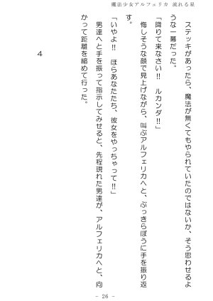 No Future Hashine Ranki, Ariuo Mahou Shoujo Alferica Nagareru Hoshi - Page 25