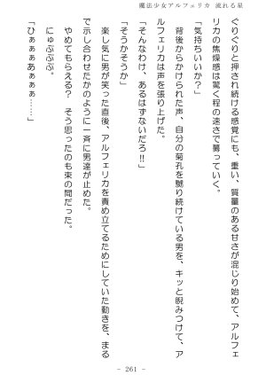 No Future Hashine Ranki, Ariuo Mahou Shoujo Alferica Nagareru Hoshi - Page 260