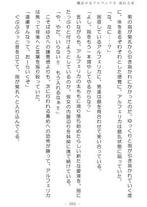 No Future Hashine Ranki, Ariuo Mahou Shoujo Alferica Nagareru Hoshi - Page 261