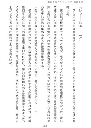 No Future Hashine Ranki, Ariuo Mahou Shoujo Alferica Nagareru Hoshi - Page 262