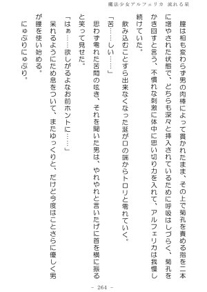No Future Hashine Ranki, Ariuo Mahou Shoujo Alferica Nagareru Hoshi - Page 263