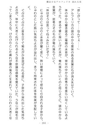 No Future Hashine Ranki, Ariuo Mahou Shoujo Alferica Nagareru Hoshi - Page 264