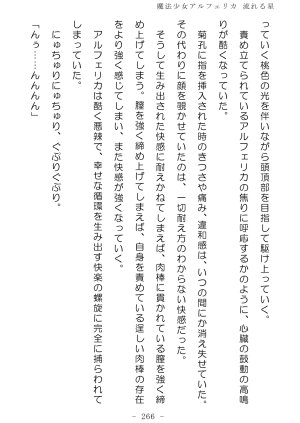 No Future Hashine Ranki, Ariuo Mahou Shoujo Alferica Nagareru Hoshi - Page 265
