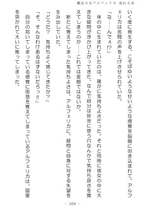 No Future Hashine Ranki, Ariuo Mahou Shoujo Alferica Nagareru Hoshi - Page 267