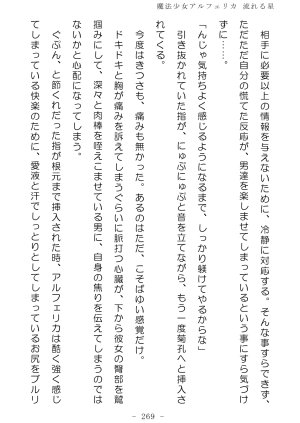 No Future Hashine Ranki, Ariuo Mahou Shoujo Alferica Nagareru Hoshi - Page 268