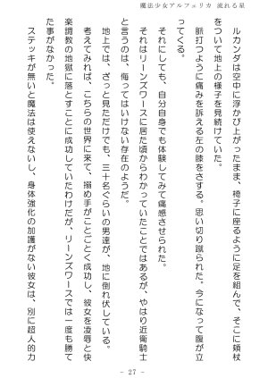 No Future Hashine Ranki, Ariuo Mahou Shoujo Alferica Nagareru Hoshi - Page 26