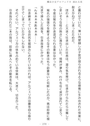 No Future Hashine Ranki, Ariuo Mahou Shoujo Alferica Nagareru Hoshi - Page 269