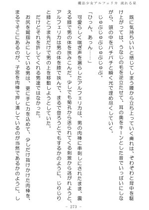 No Future Hashine Ranki, Ariuo Mahou Shoujo Alferica Nagareru Hoshi - Page 272