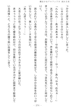 No Future Hashine Ranki, Ariuo Mahou Shoujo Alferica Nagareru Hoshi - Page 273