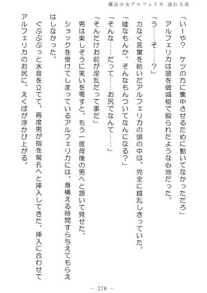 No Future Hashine Ranki, Ariuo Mahou Shoujo Alferica Nagareru Hoshi - Page 275