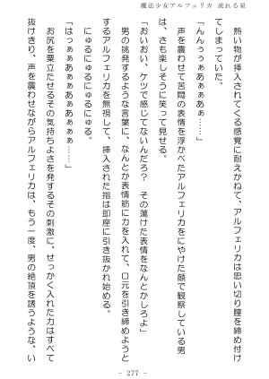 No Future Hashine Ranki, Ariuo Mahou Shoujo Alferica Nagareru Hoshi - Page 276
