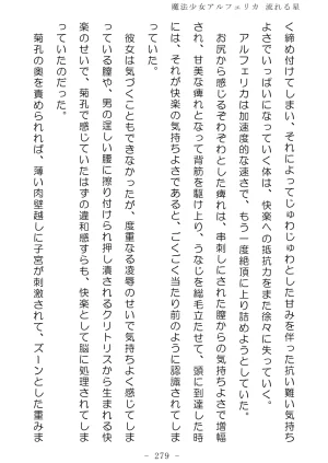 No Future Hashine Ranki, Ariuo Mahou Shoujo Alferica Nagareru Hoshi - Page 278