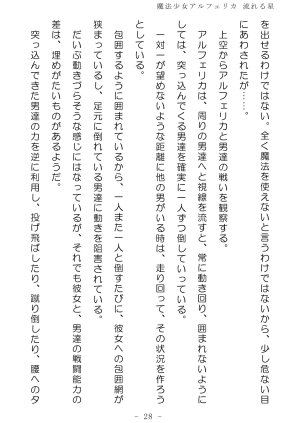 No Future Hashine Ranki, Ariuo Mahou Shoujo Alferica Nagareru Hoshi - Page 27