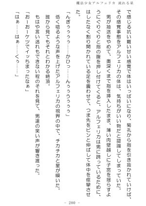 No Future Hashine Ranki, Ariuo Mahou Shoujo Alferica Nagareru Hoshi - Page 279