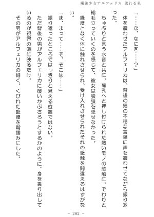 No Future Hashine Ranki, Ariuo Mahou Shoujo Alferica Nagareru Hoshi - Page 281