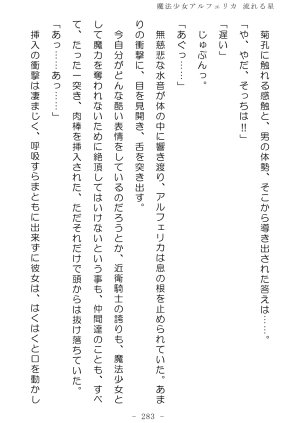 No Future Hashine Ranki, Ariuo Mahou Shoujo Alferica Nagareru Hoshi - Page 282
