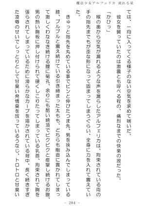No Future Hashine Ranki, Ariuo Mahou Shoujo Alferica Nagareru Hoshi - Page 283