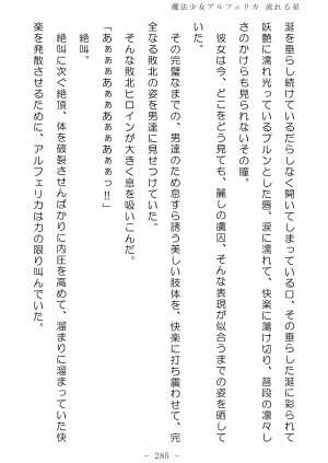 No Future Hashine Ranki, Ariuo Mahou Shoujo Alferica Nagareru Hoshi - Page 284