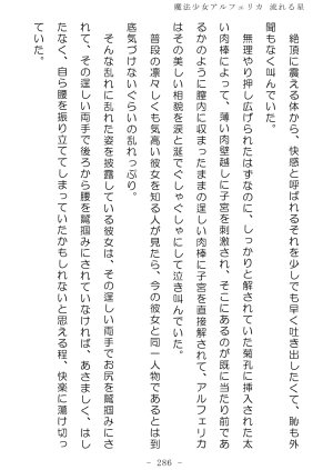 No Future Hashine Ranki, Ariuo Mahou Shoujo Alferica Nagareru Hoshi - Page 285