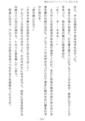 No Future Hashine Ranki, Ariuo Mahou Shoujo Alferica Nagareru Hoshi - Page 287