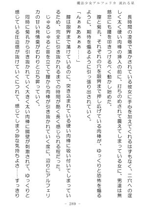 No Future Hashine Ranki, Ariuo Mahou Shoujo Alferica Nagareru Hoshi - Page 288