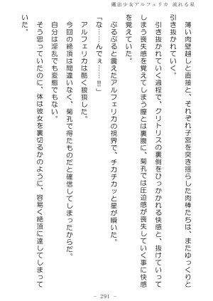 No Future Hashine Ranki, Ariuo Mahou Shoujo Alferica Nagareru Hoshi - Page 290