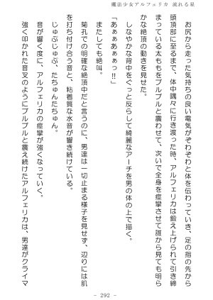 No Future Hashine Ranki, Ariuo Mahou Shoujo Alferica Nagareru Hoshi - Page 291