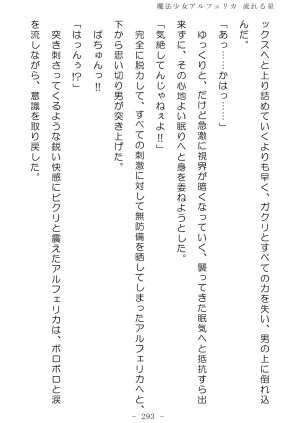 No Future Hashine Ranki, Ariuo Mahou Shoujo Alferica Nagareru Hoshi - Page 292