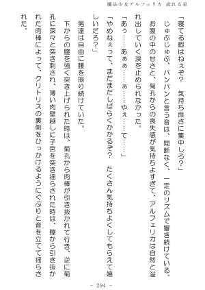 No Future Hashine Ranki, Ariuo Mahou Shoujo Alferica Nagareru Hoshi - Page 293