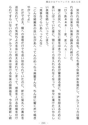 No Future Hashine Ranki, Ariuo Mahou Shoujo Alferica Nagareru Hoshi - Page 294