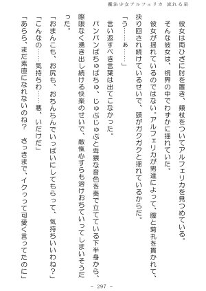 No Future Hashine Ranki, Ariuo Mahou Shoujo Alferica Nagareru Hoshi - Page 296