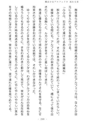 No Future Hashine Ranki, Ariuo Mahou Shoujo Alferica Nagareru Hoshi - Page 298