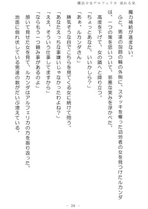 No Future Hashine Ranki, Ariuo Mahou Shoujo Alferica Nagareru Hoshi - Page 29