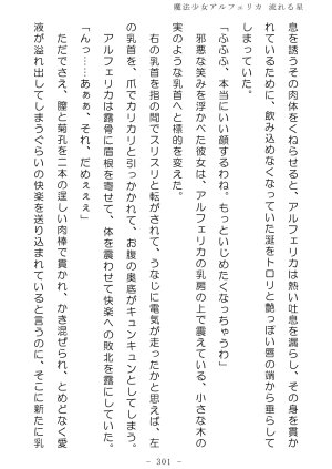 No Future Hashine Ranki, Ariuo Mahou Shoujo Alferica Nagareru Hoshi - Page 300