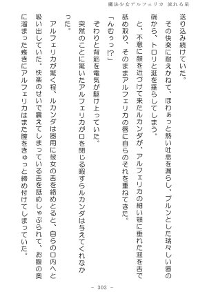 No Future Hashine Ranki, Ariuo Mahou Shoujo Alferica Nagareru Hoshi - Page 302