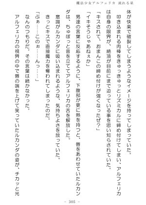 No Future Hashine Ranki, Ariuo Mahou Shoujo Alferica Nagareru Hoshi - Page 304