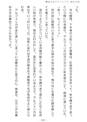 No Future Hashine Ranki, Ariuo Mahou Shoujo Alferica Nagareru Hoshi - Page 305