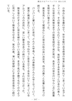 No Future Hashine Ranki, Ariuo Mahou Shoujo Alferica Nagareru Hoshi - Page 306