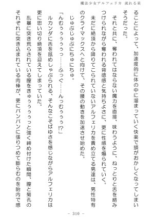 No Future Hashine Ranki, Ariuo Mahou Shoujo Alferica Nagareru Hoshi - Page 309