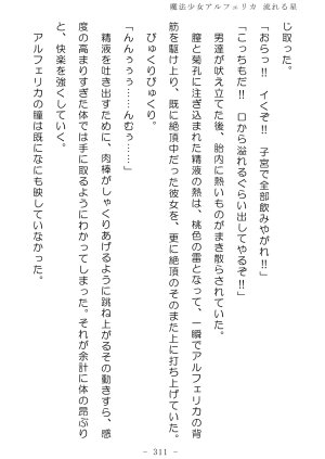 No Future Hashine Ranki, Ariuo Mahou Shoujo Alferica Nagareru Hoshi - Page 310