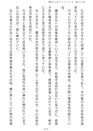 No Future Hashine Ranki, Ariuo Mahou Shoujo Alferica Nagareru Hoshi - Page 311