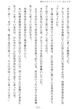 No Future Hashine Ranki, Ariuo Mahou Shoujo Alferica Nagareru Hoshi - Page 314