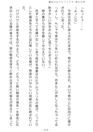 No Future Hashine Ranki, Ariuo Mahou Shoujo Alferica Nagareru Hoshi - Page 317