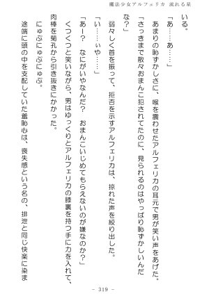 No Future Hashine Ranki, Ariuo Mahou Shoujo Alferica Nagareru Hoshi - Page 318